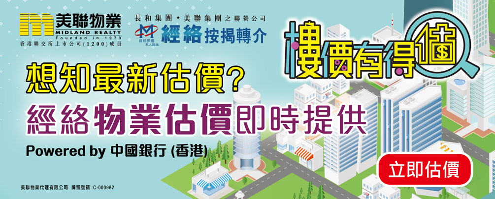 銀行估價_經絡_中銀_樓價有得估